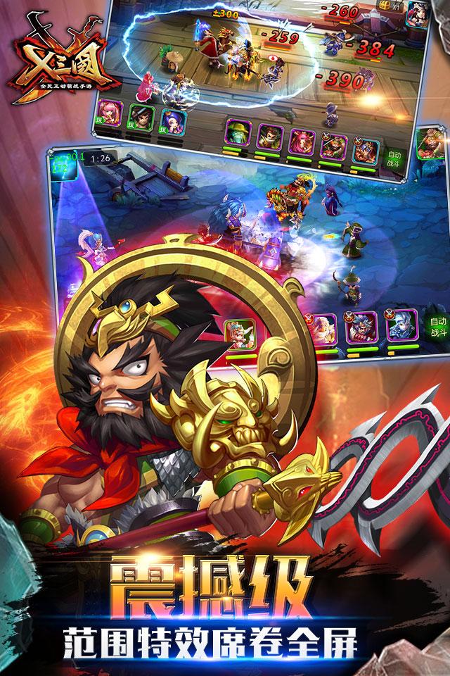 x三国无限元宝版下载,x三国,卡牌手游,三国手游