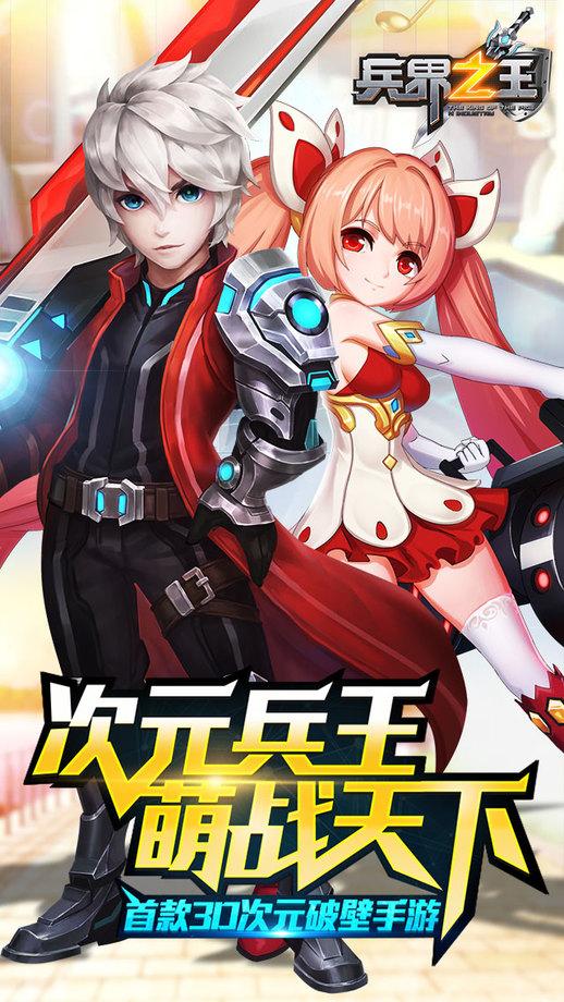 兵界之王手机版下载,兵界之王,策略手游,卡牌手游,二次元手游