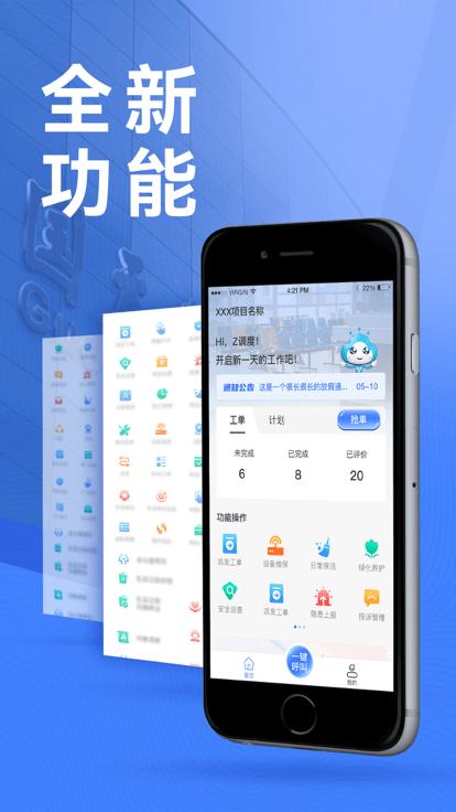 国天云app官方版下载,国天云,后勤app,办公app