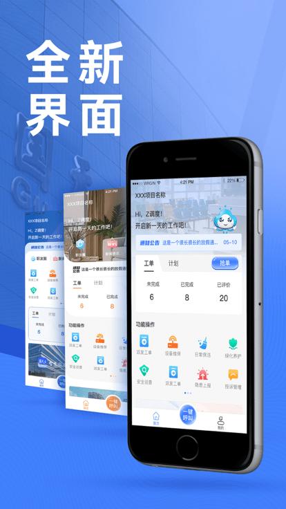 国天云app官方版下载,国天云,后勤app,办公app