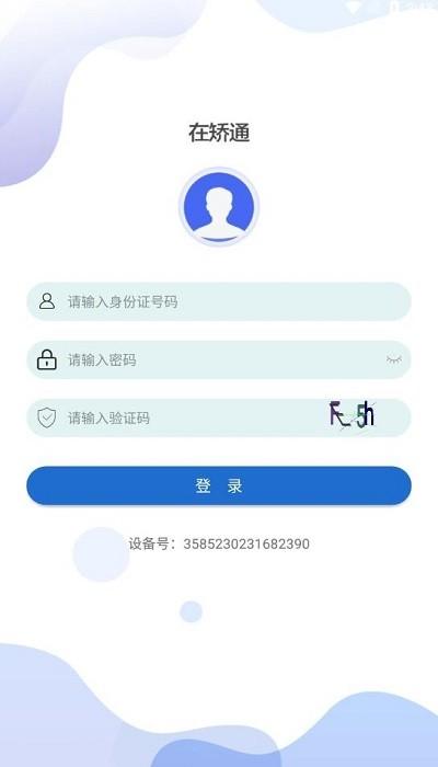在矫通最新版下载,在矫通,社区矫正app,监督app
