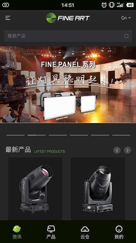 彩熠云软件下载,彩熠云,灯具app,管理app