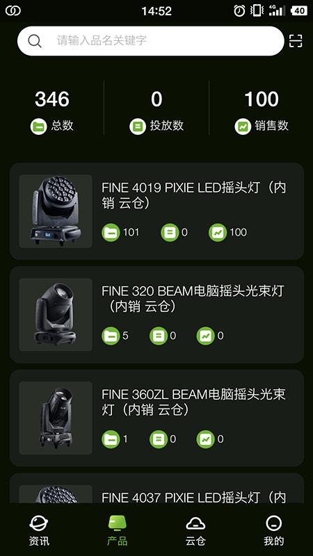 彩熠云软件下载,彩熠云,灯具app,管理app