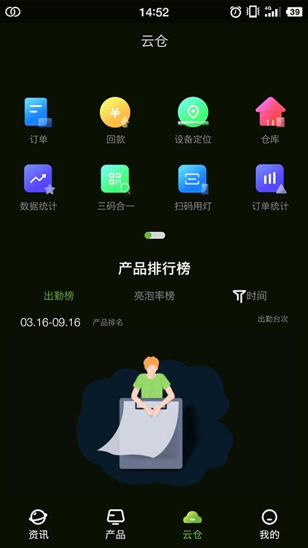 彩熠云软件下载,彩熠云,灯具app,管理app