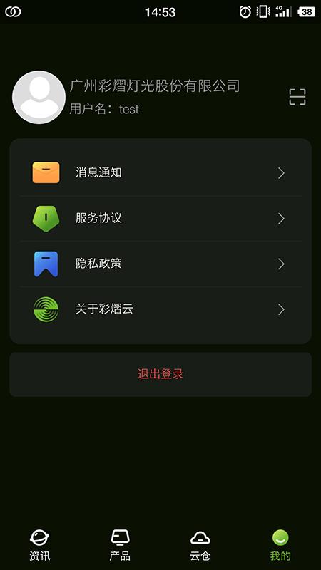 彩熠云软件下载,彩熠云,灯具app,管理app