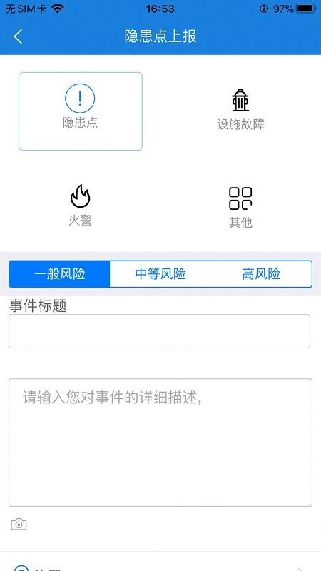 赛飞奇智慧消防app下载,赛飞奇智慧消防,消防监测app,办公app