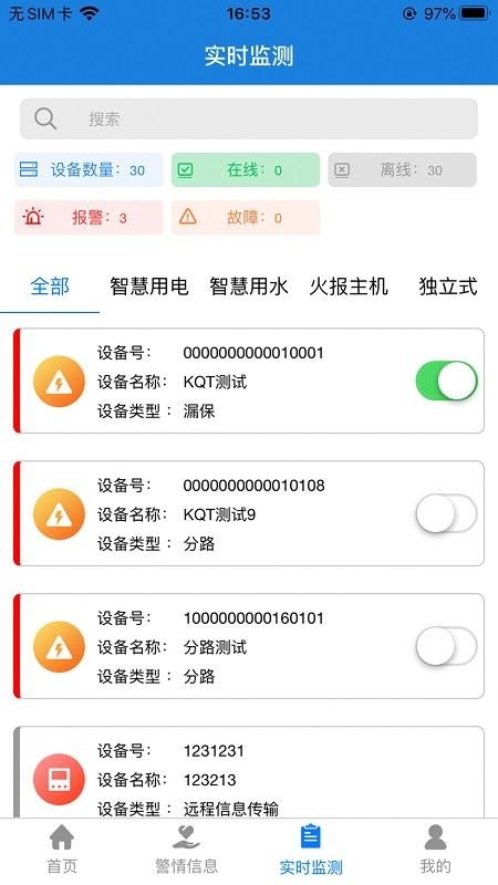 赛飞奇智慧消防app下载,赛飞奇智慧消防,消防监测app,办公app