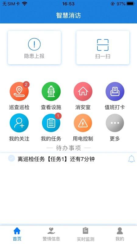 赛飞奇智慧消防app下载,赛飞奇智慧消防,消防监测app,办公app