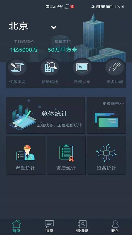 联睿智慧工地客户端下载,联睿智慧工地,工地app,考勤app