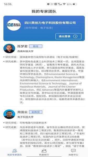 创新人才团队手机版下载,创新人才团队,团队管理app