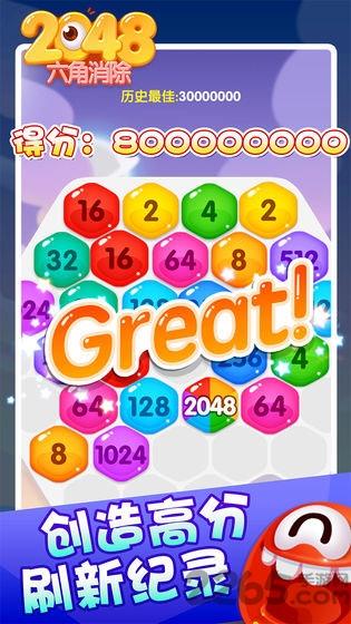 2048六角消除2019下载,2048六角消除,消除游戏,休闲游戏