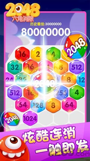 2048六角消除2019下载,2048六角消除,消除游戏,休闲游戏