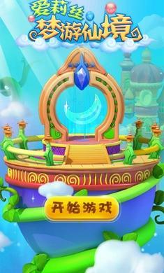 爱莉丝梦游仙境游戏下载,爱莉丝梦游仙境,消除游戏,三消游戏
