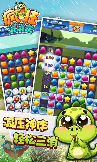 疯狂消消龙hd无限金币版下载,疯狂消消龙hd,消除游戏,休闲游戏
