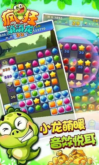 疯狂消消龙hd无限金币版下载,疯狂消消龙hd,消除游戏,休闲游戏
