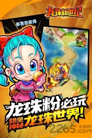龙珠新世纪官方版下载,龙珠新世纪,龙珠手游,动漫手游