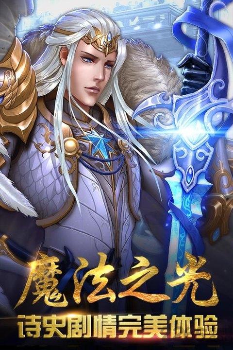 魔法之光4399版下载,魔法之光,魔幻手游,4399手游