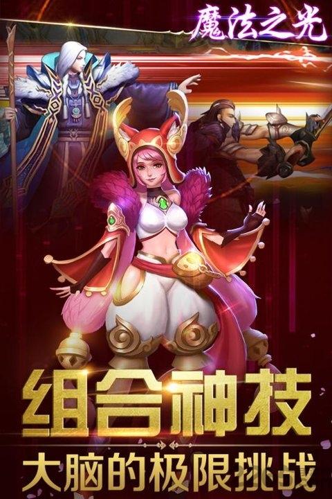 魔法之光4399版下载,魔法之光,魔幻手游,4399手游