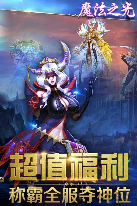 魔法之光4399版下载,魔法之光,魔幻手游,4399手游
