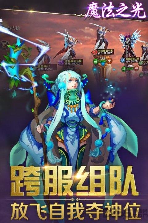 魔法之光4399版下载,魔法之光,魔幻手游,4399手游