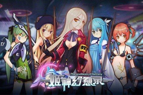 姬神幻想录手游下载,姬神幻想录,卡牌游戏,日系游戏