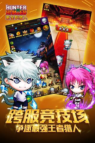新全职猎人游戏下载,全职猎人,动漫手游,竞技手游