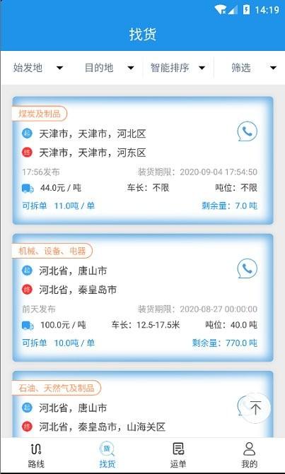皓俊通司机端app下载,皓俊通,物流app,司机app