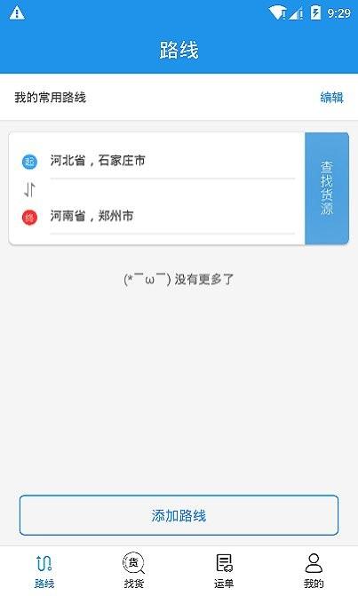 皓俊通司机端app下载,皓俊通,物流app,司机app