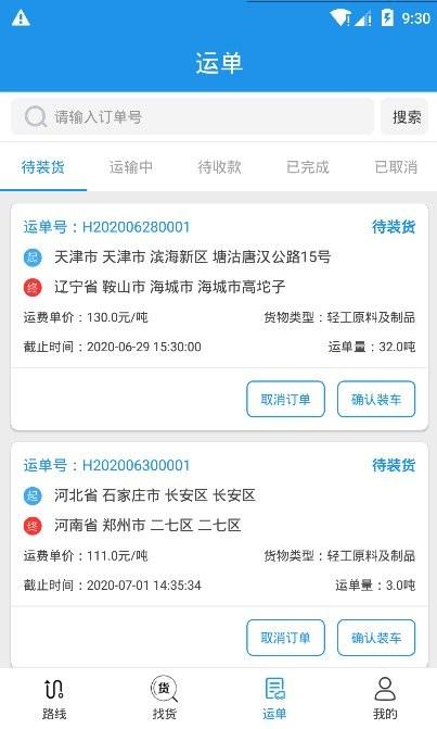 皓俊通司机端app下载,皓俊通,物流app,司机app