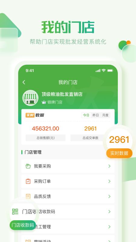 云农批管家app下载,云农批管家,农业app,批发app