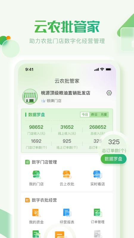 云农批管家app下载,云农批管家,农业app,批发app