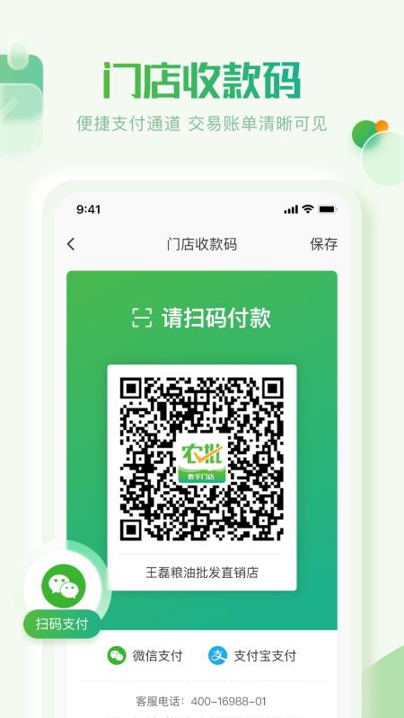 云农批管家app下载,云农批管家,农业app,批发app