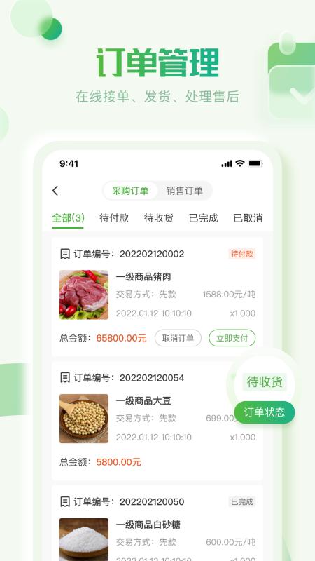 云农批管家app下载,云农批管家,农业app,批发app