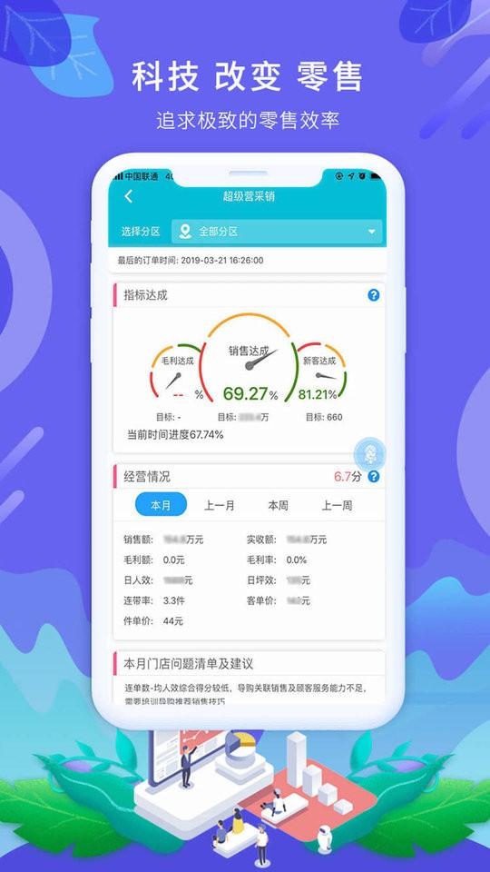 智零售plus手机版下载,智零售plus,门店app,管理app