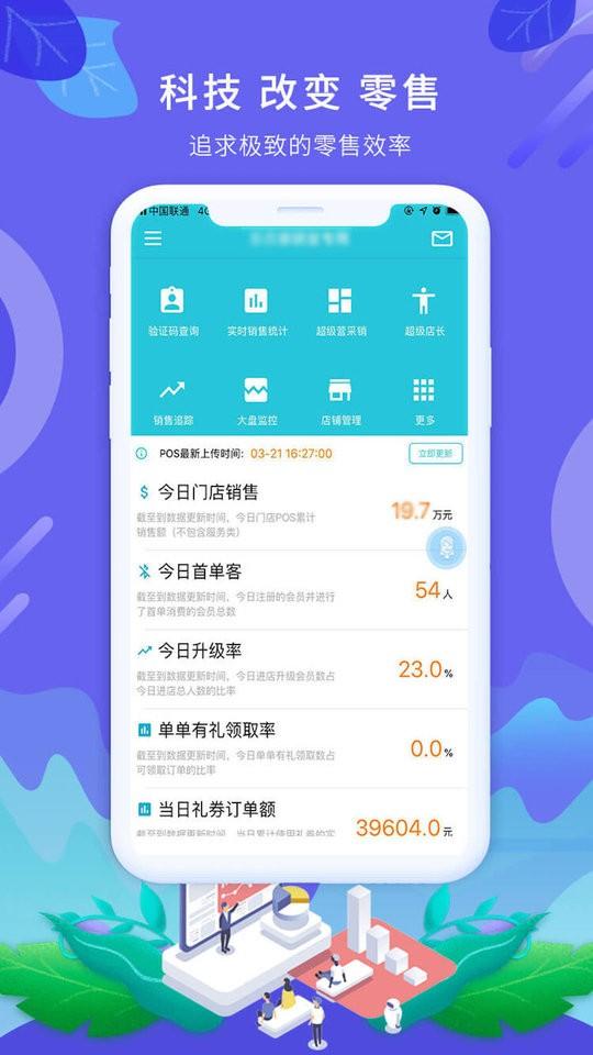 智零售plus手机版下载,智零售plus,门店app,管理app