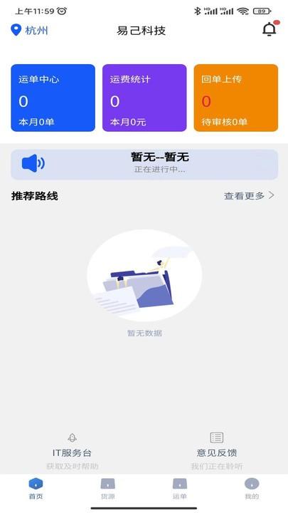 易己司机官方版下载,易己,司机app,接单app