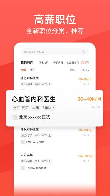 万行医疗手机版下载,万行医疗,招聘app