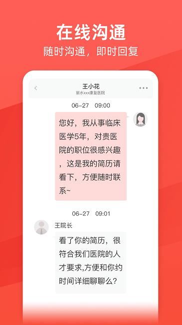 万行医疗手机版下载,万行医疗,招聘app