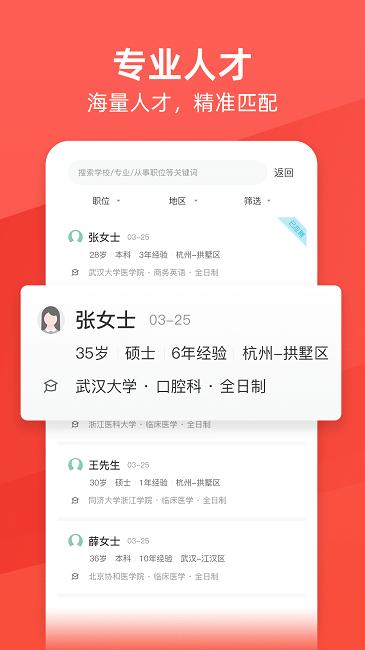 万行医疗手机版下载,万行医疗,招聘app